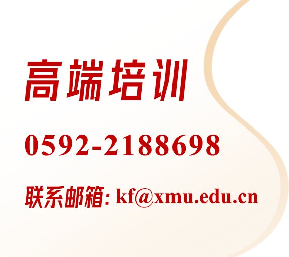 高端培训